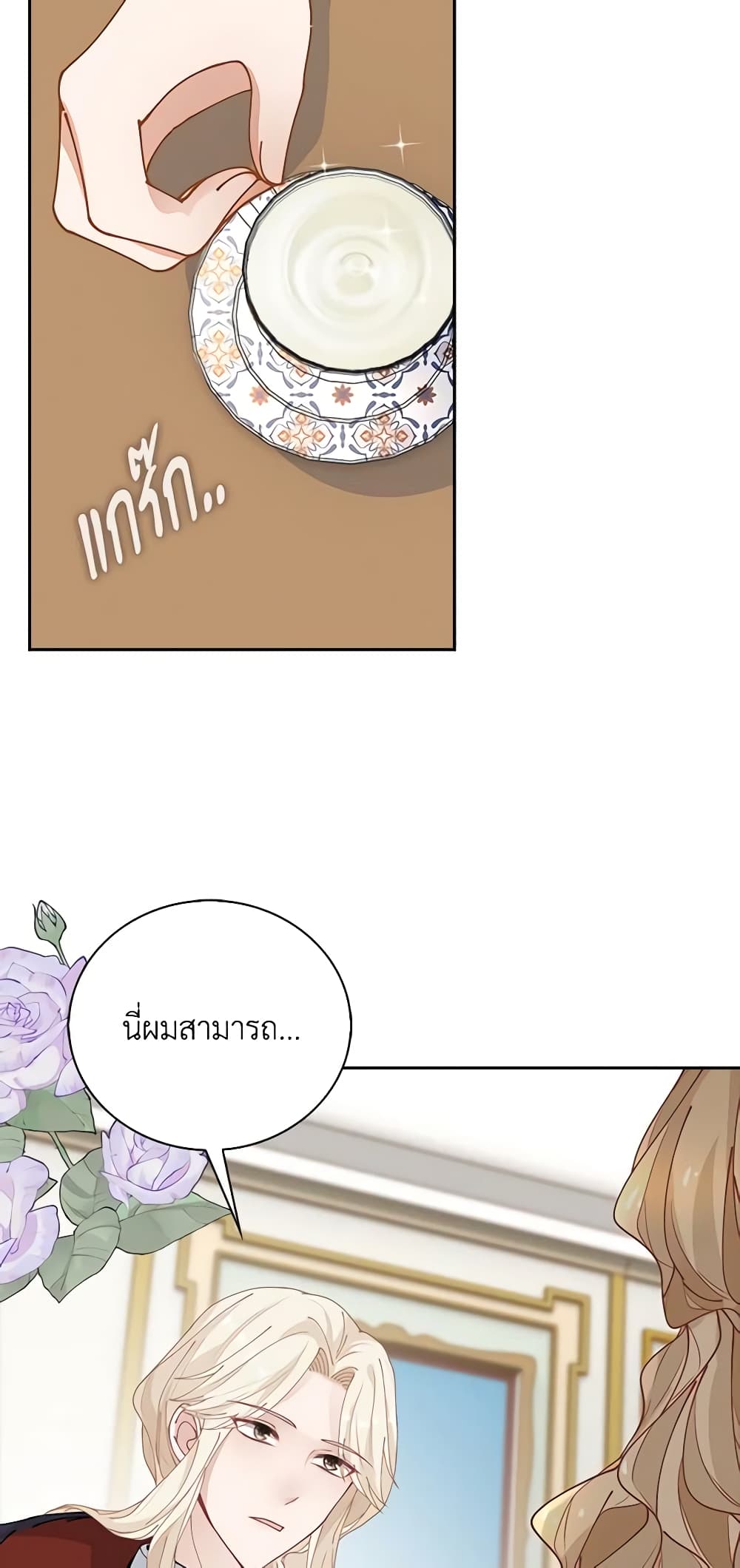 The Villainess Wants to Go Home page 14