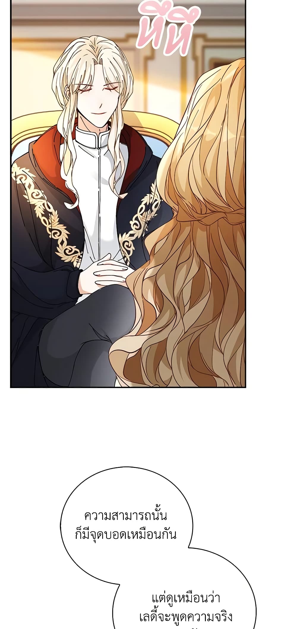 The Villainess Wants to Go Home page 26
