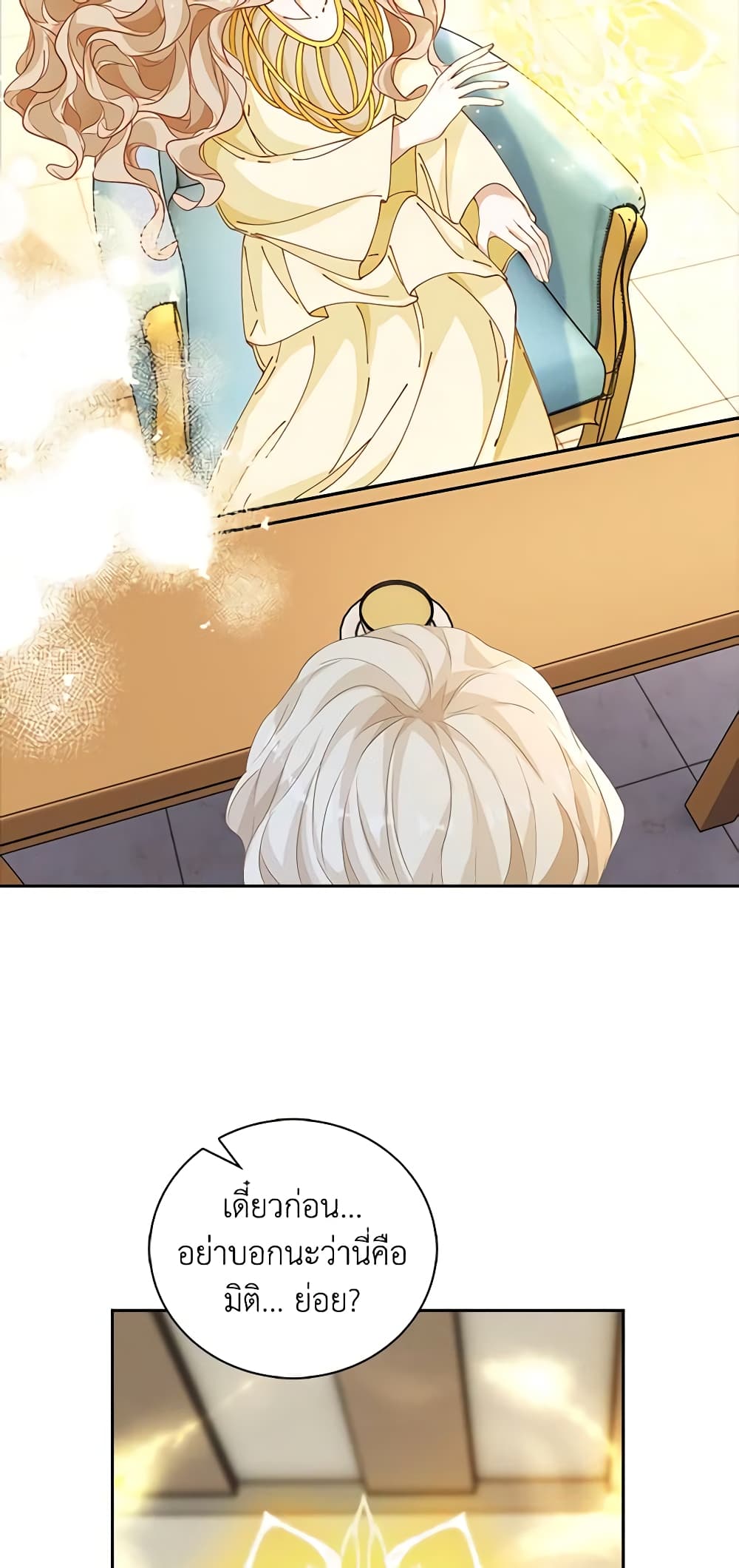 The Villainess Wants to Go Home page 31