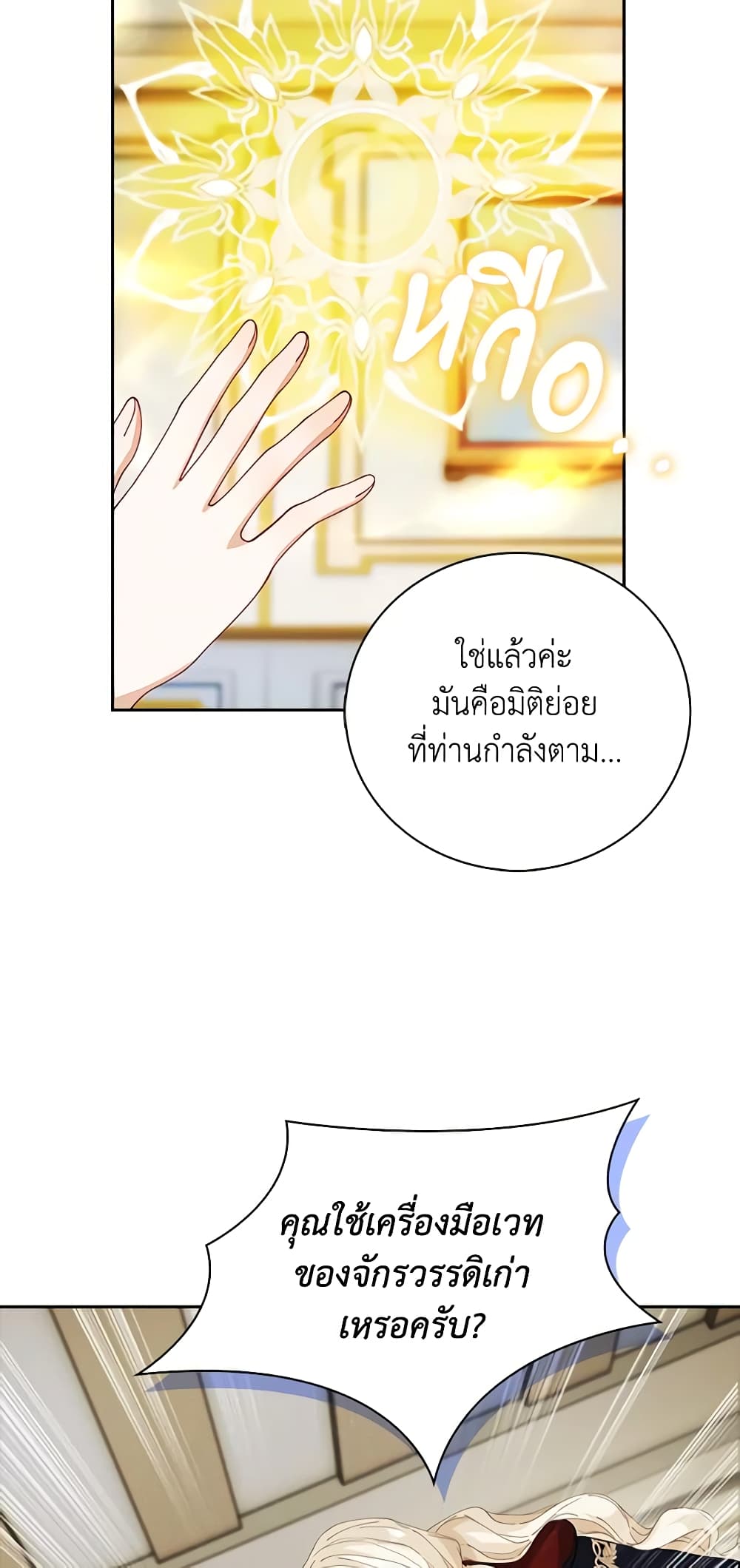 The Villainess Wants to Go Home page 32