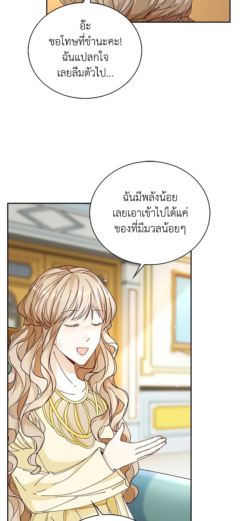 The Villainess Wants to Go Home page 38