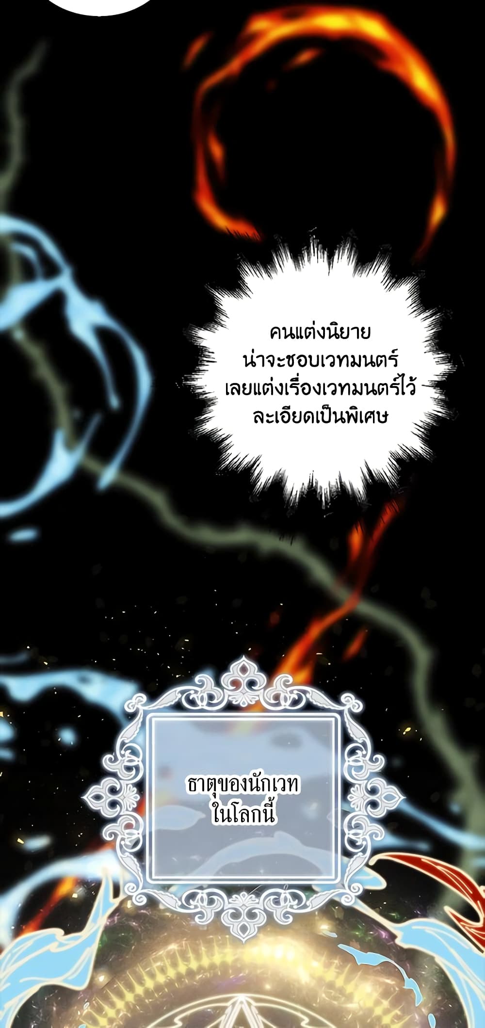The Villainess Wants to Go Home page 41