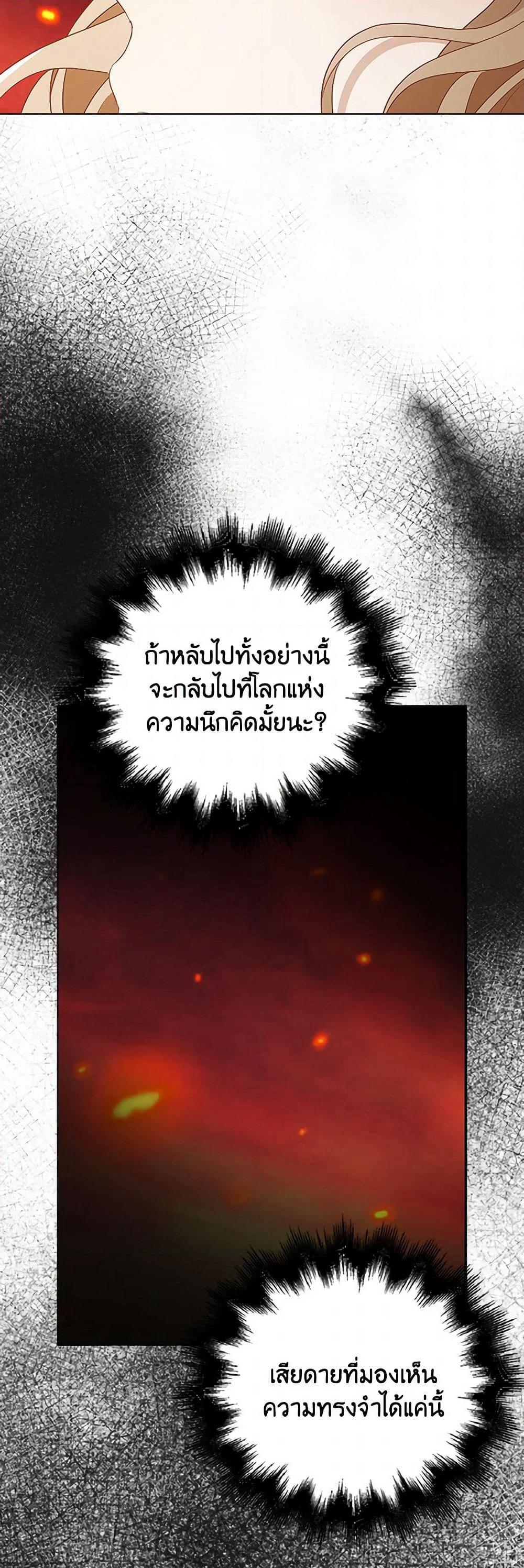 The Villainess Wants to Go Home page 4