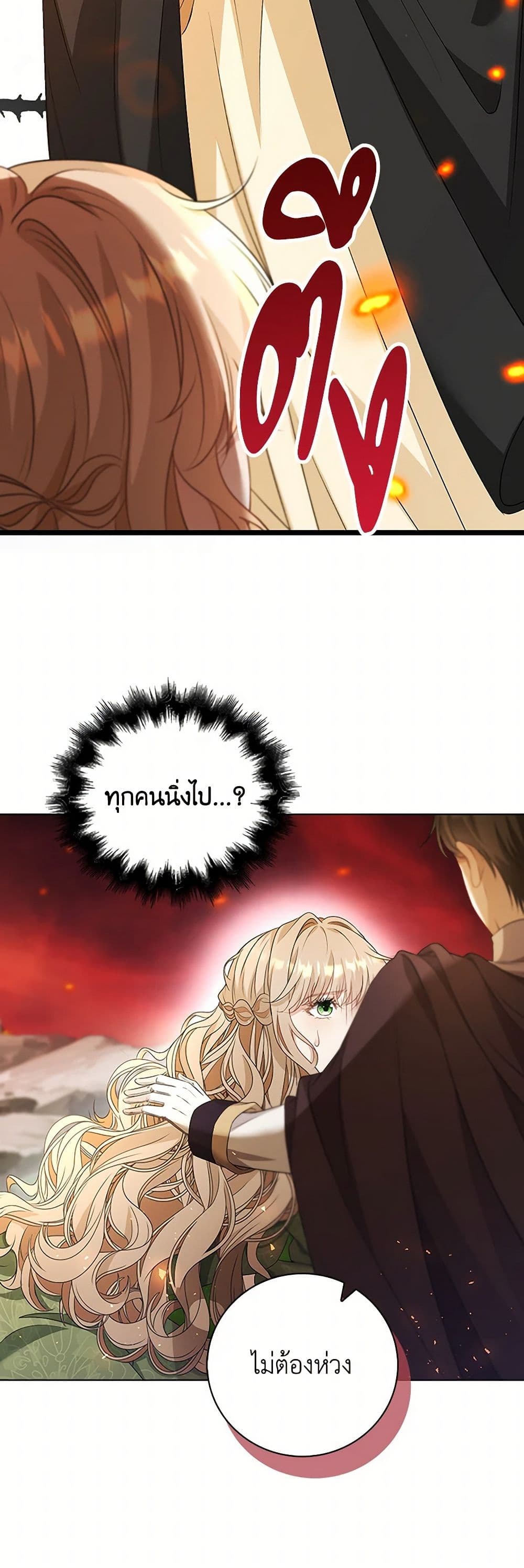 The Villainess Wants to Go Home page 7