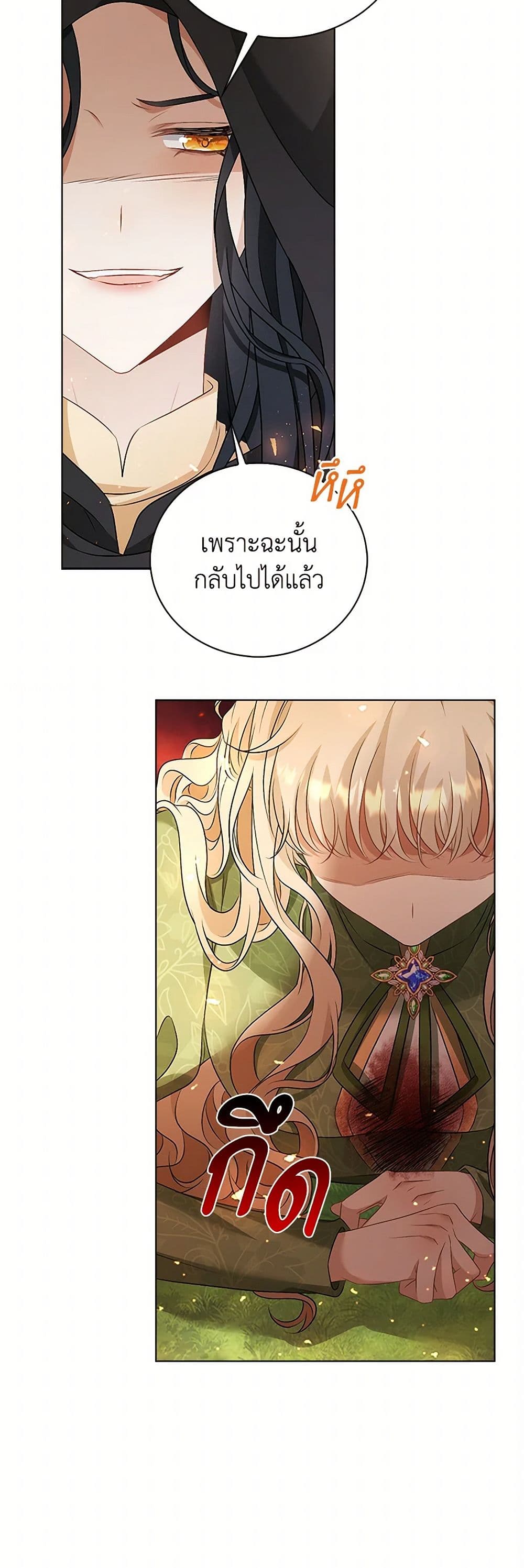 The Villainess Wants to Go Home page 9