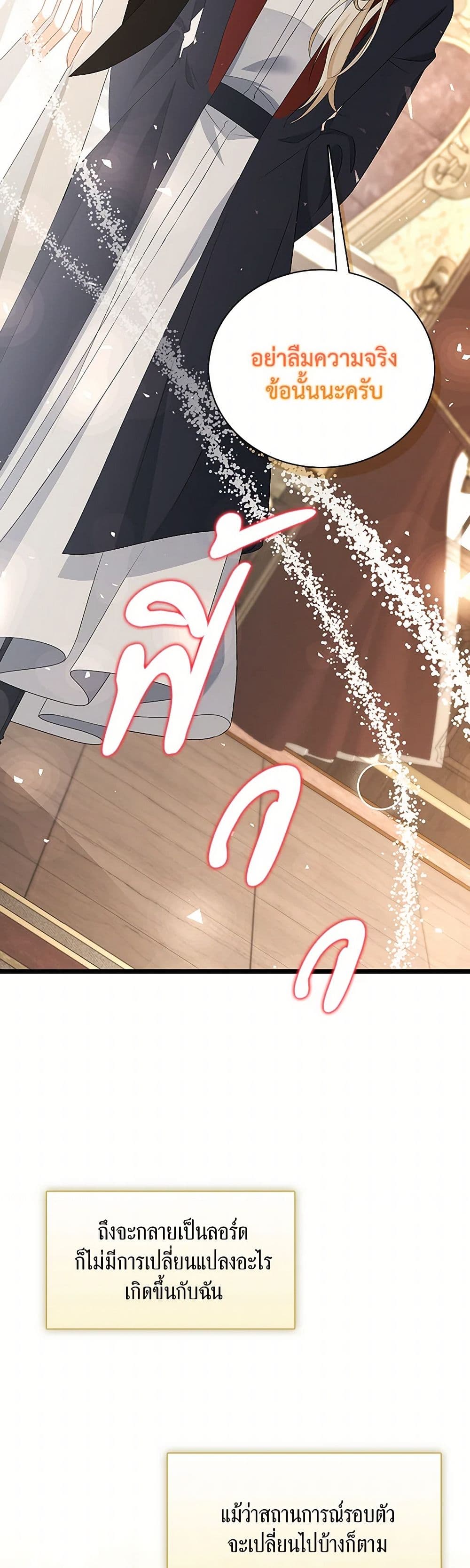 The Villainess Wants to Go Home page 6