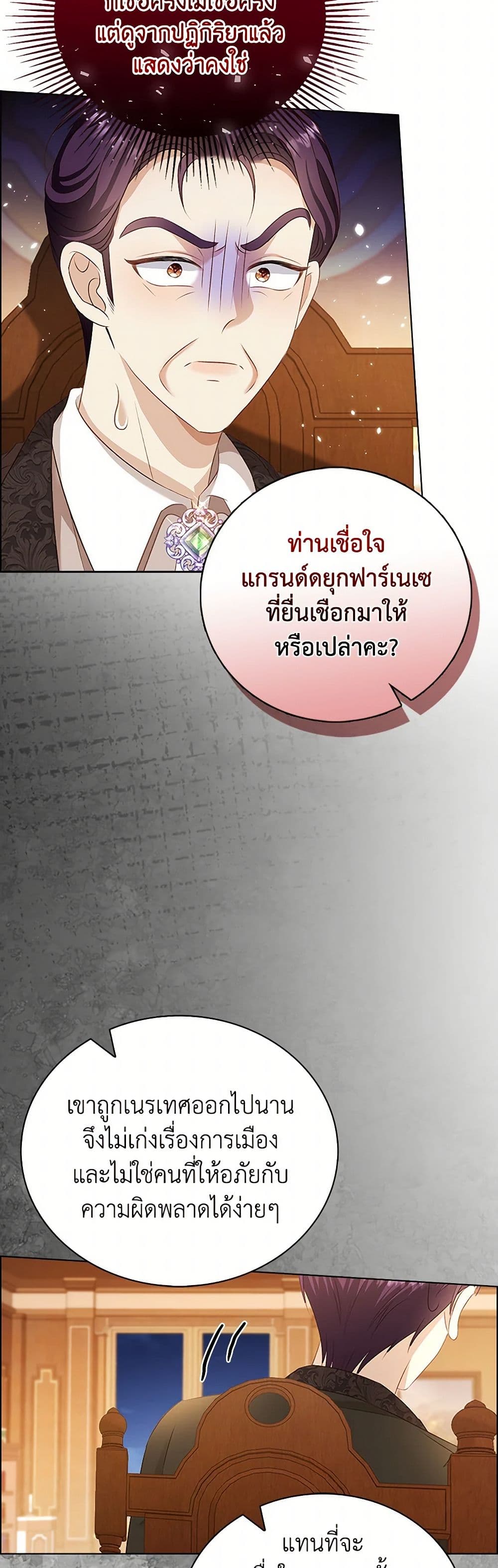 The Villainess Wants to Go Home page 3