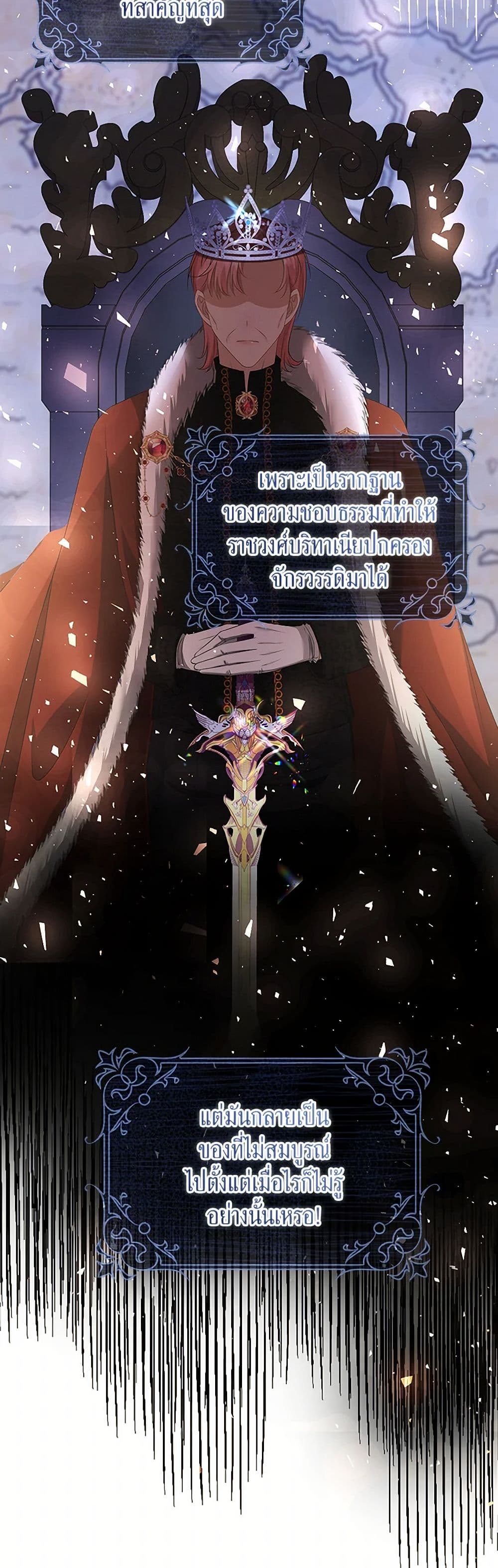 The Villainess Wants to Go Home page 20