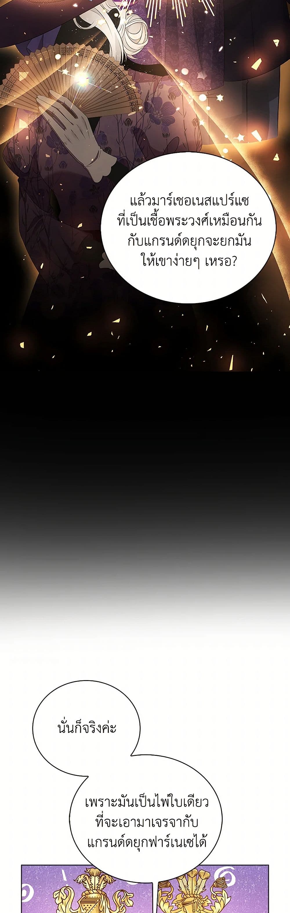 The Villainess Wants to Go Home page 39