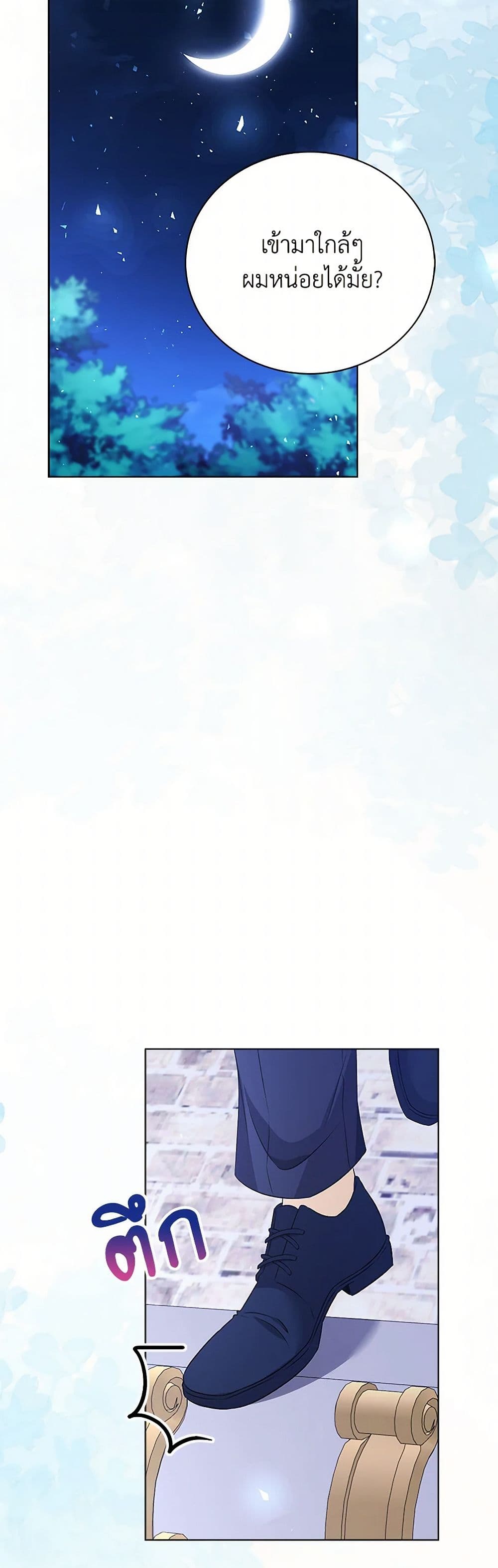 The Villainess Wants to Go Home page 48