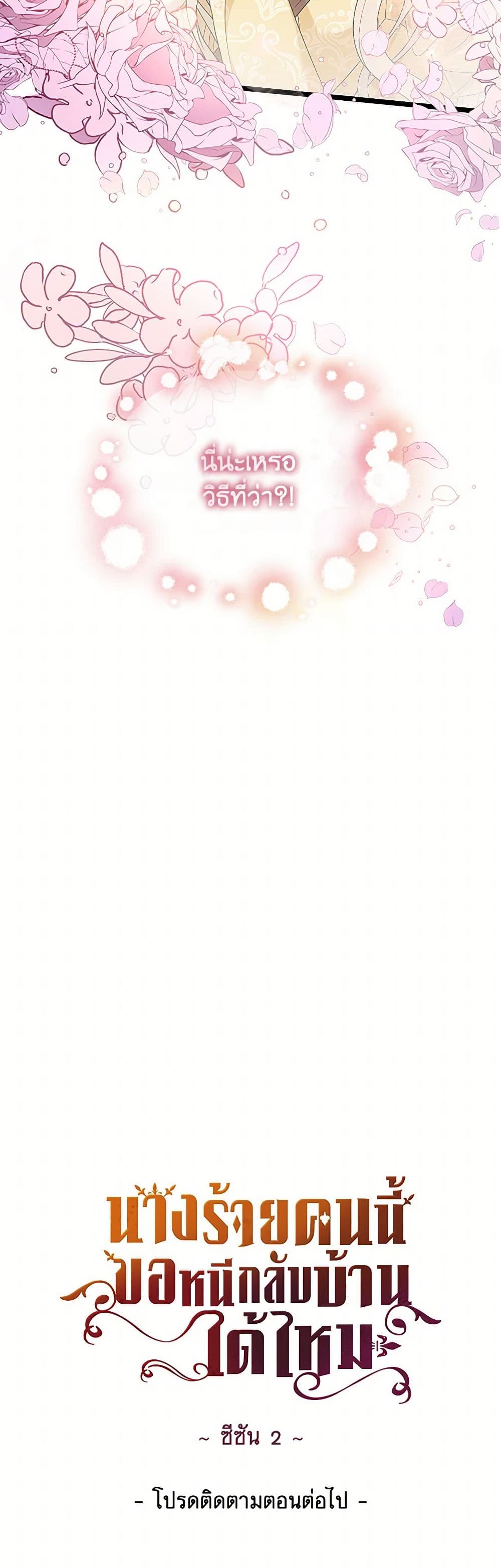 The Villainess Wants to Go Home page 51