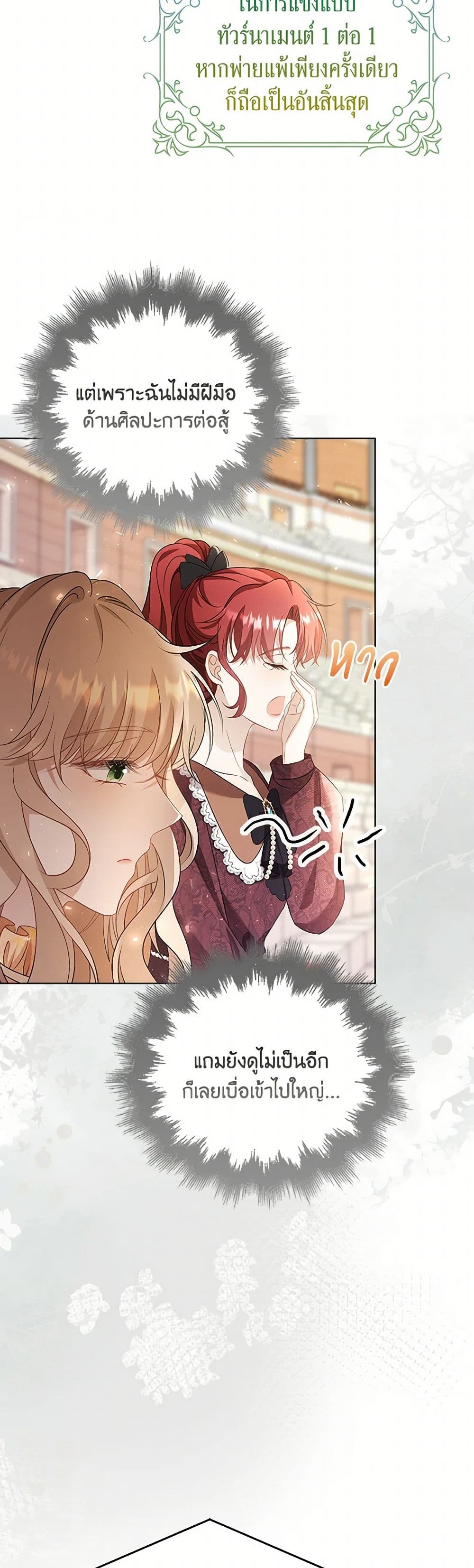 The Villainess Wants to Go Home page 19