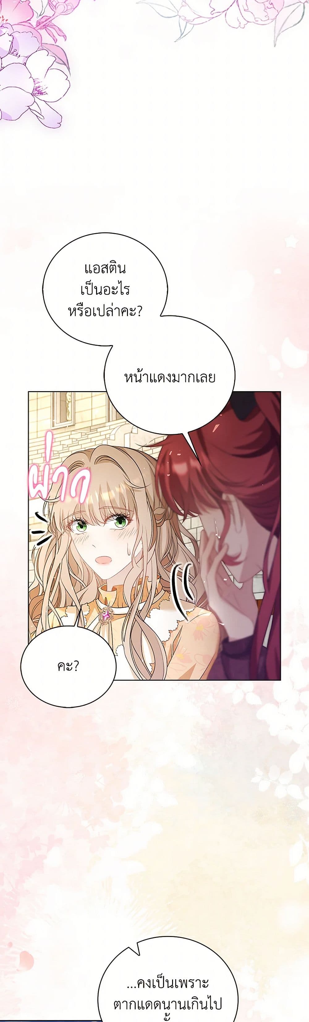 The Villainess Wants to Go Home page 38