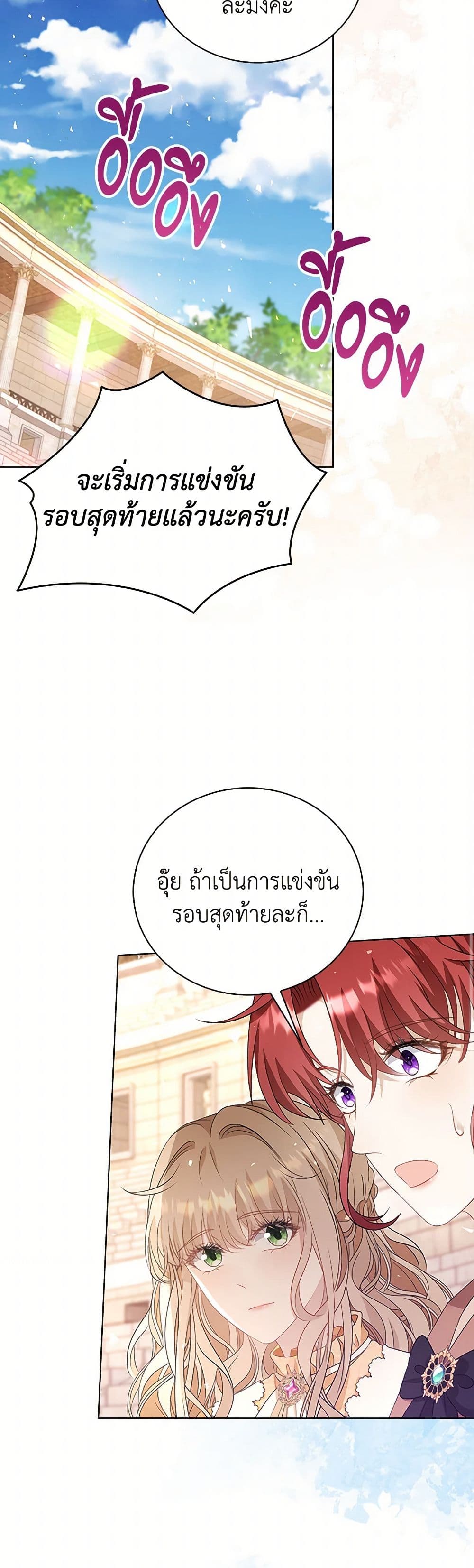 The Villainess Wants to Go Home page 39