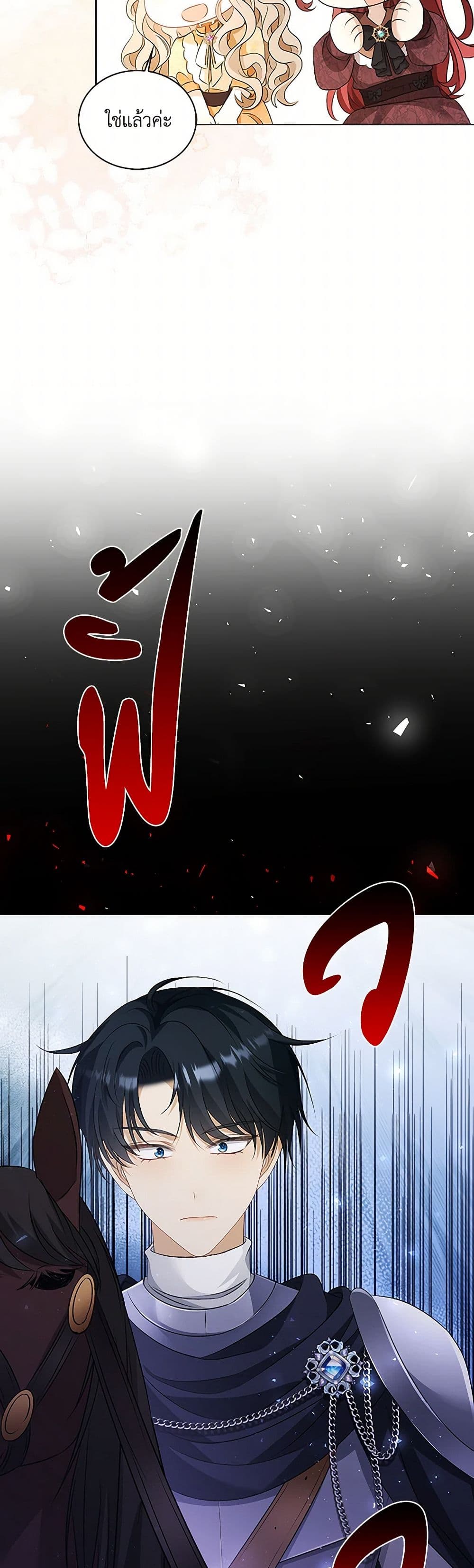 The Villainess Wants to Go Home page 44