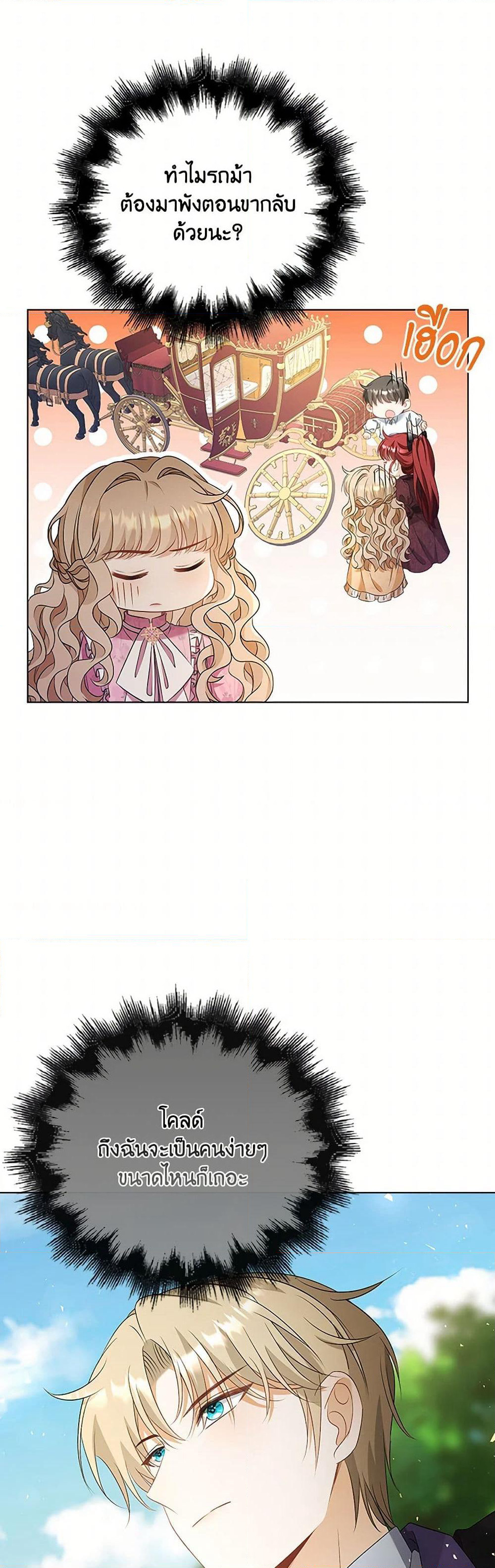 The Villainess Wants to Go Home page 19