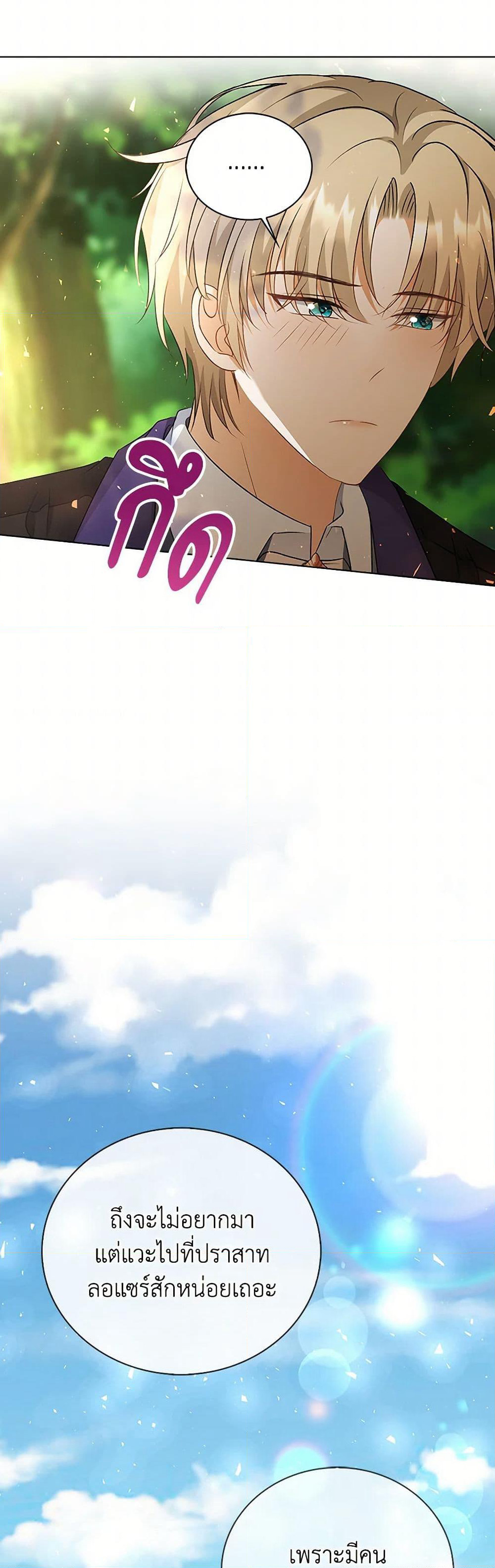 The Villainess Wants to Go Home page 31