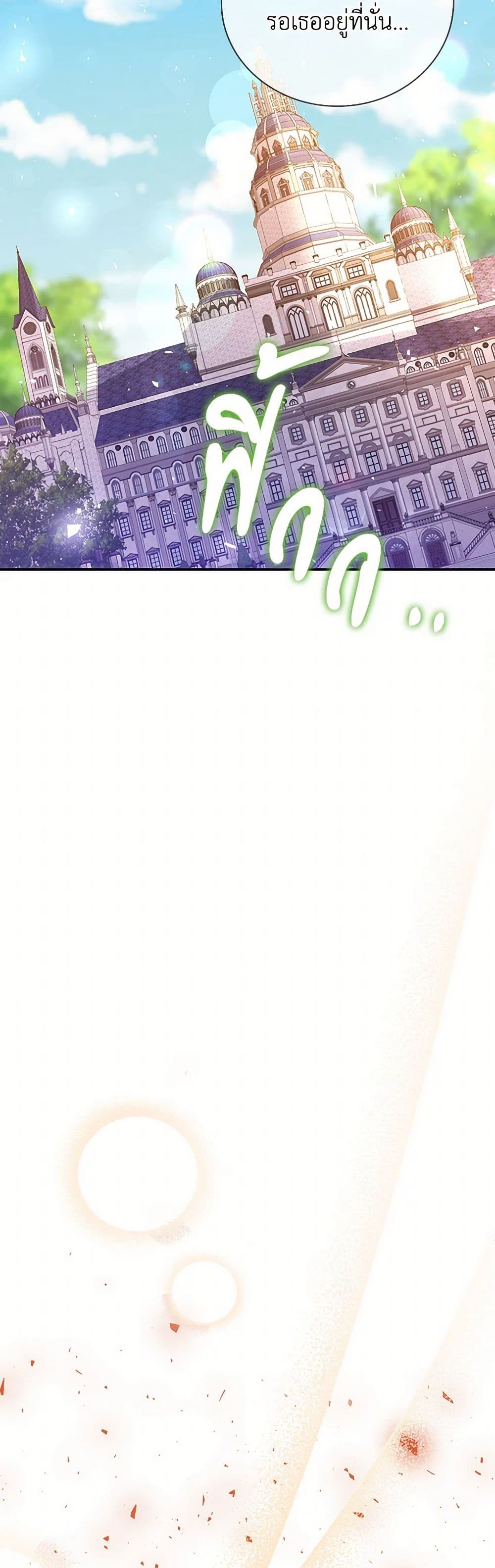 The Villainess Wants to Go Home page 32