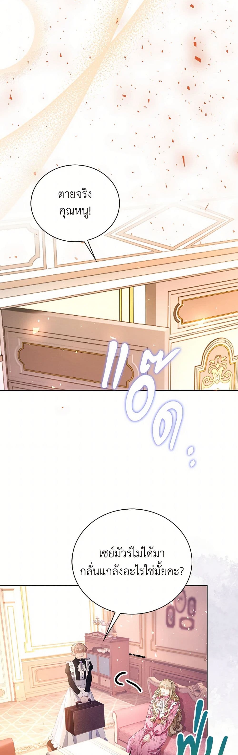 The Villainess Wants to Go Home page 33