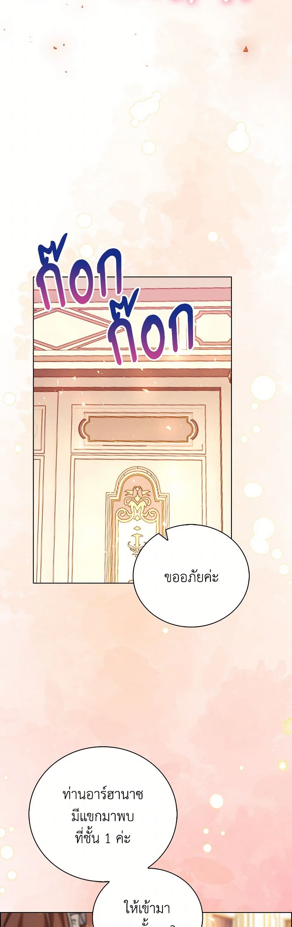 The Villainess Wants to Go Home page 38