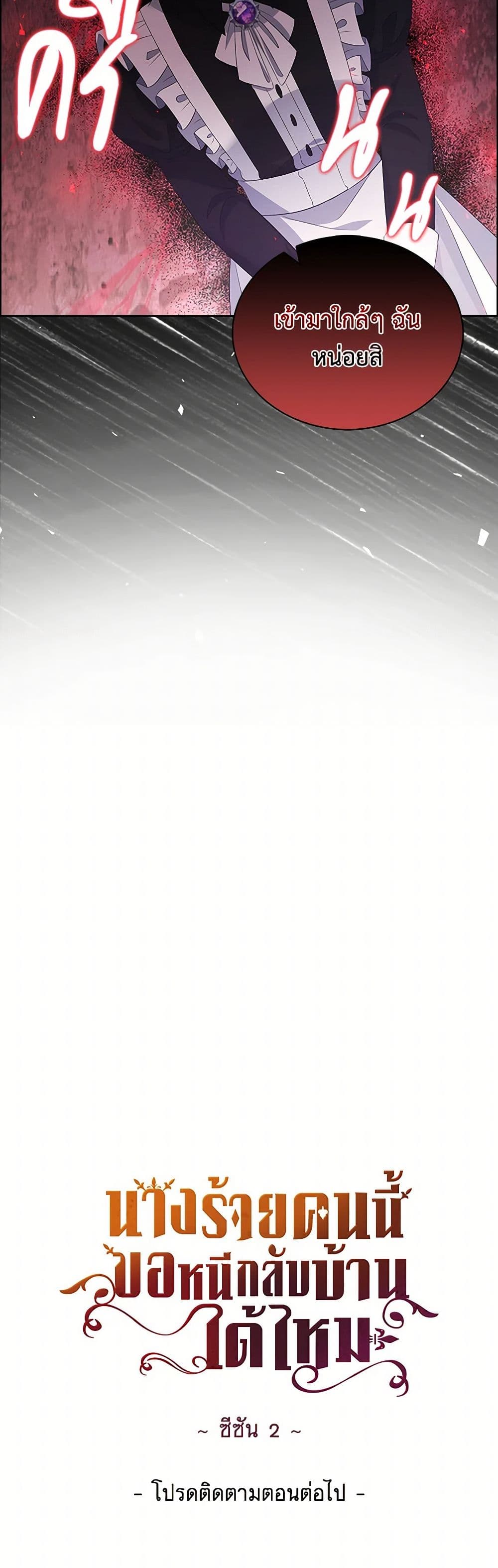 The Villainess Wants to Go Home page 51