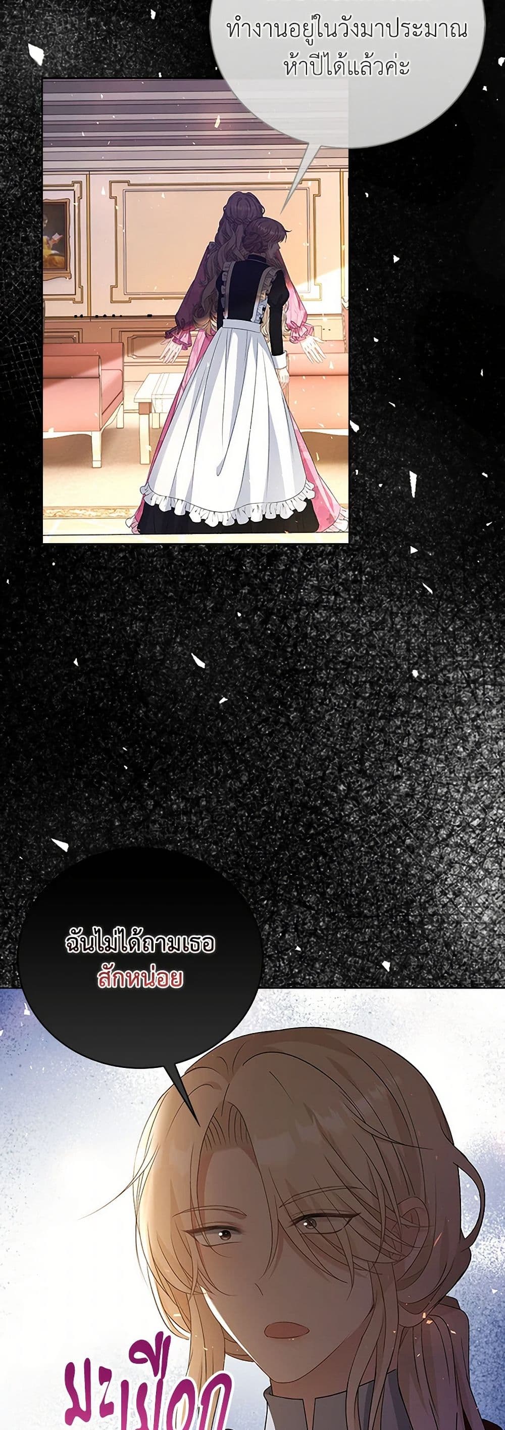 The Villainess Wants to Go Home page 5