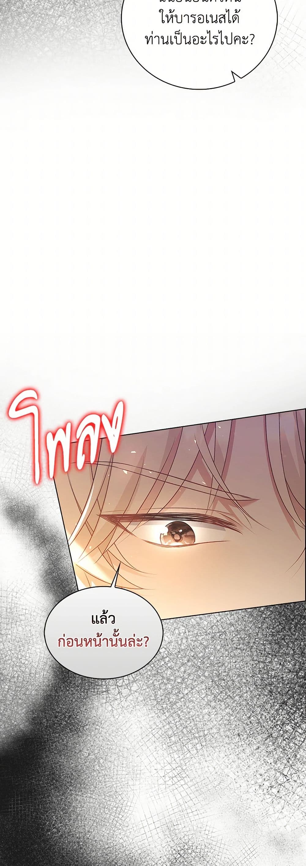 The Villainess Wants to Go Home page 7