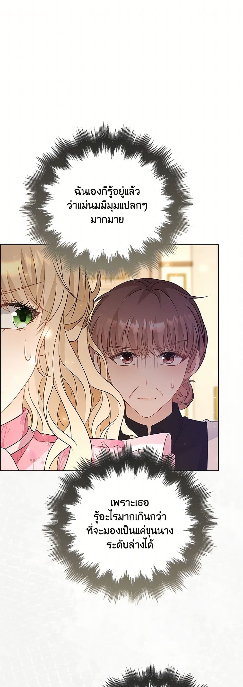 The Villainess Wants to Go Home page 17