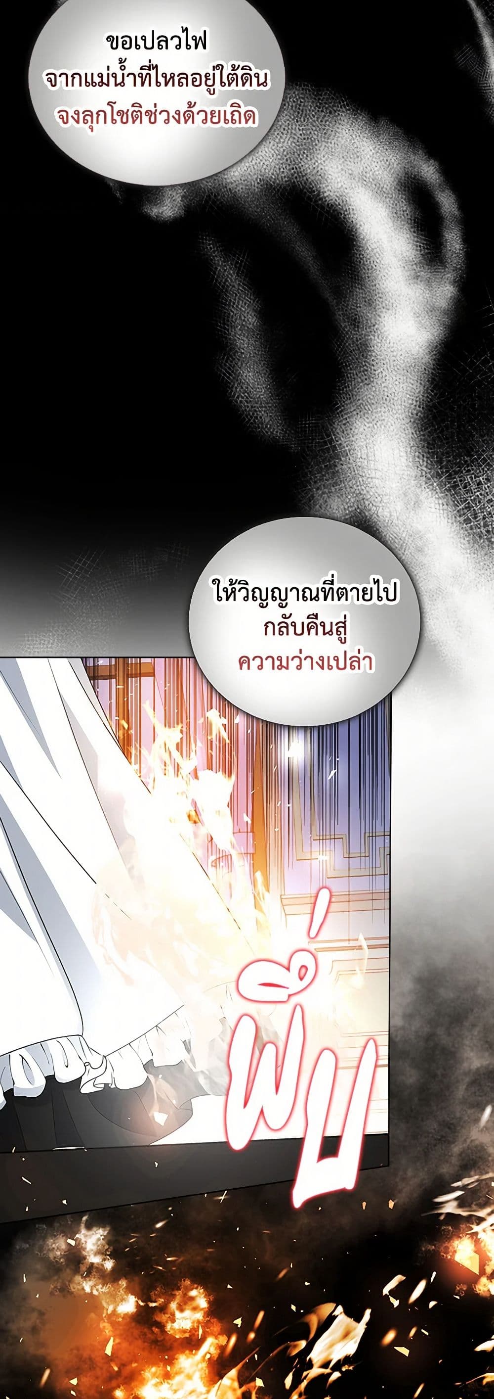 The Villainess Wants to Go Home page 30