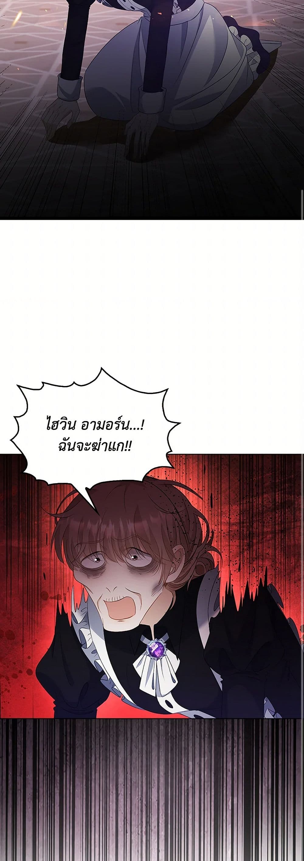 The Villainess Wants to Go Home page 33