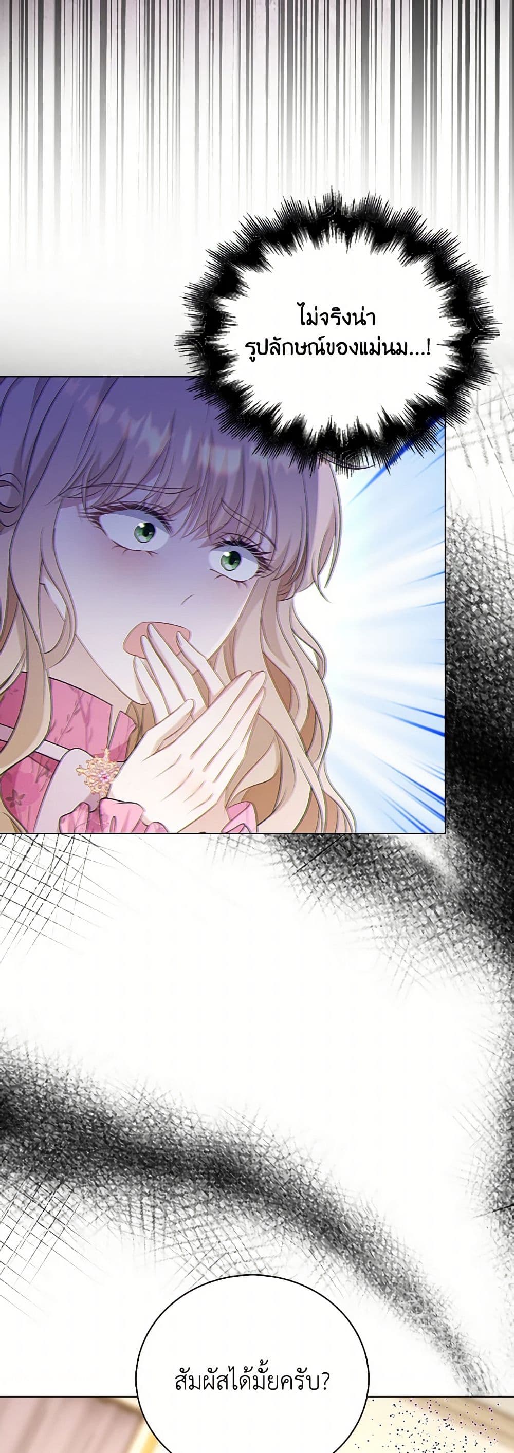 The Villainess Wants to Go Home page 34