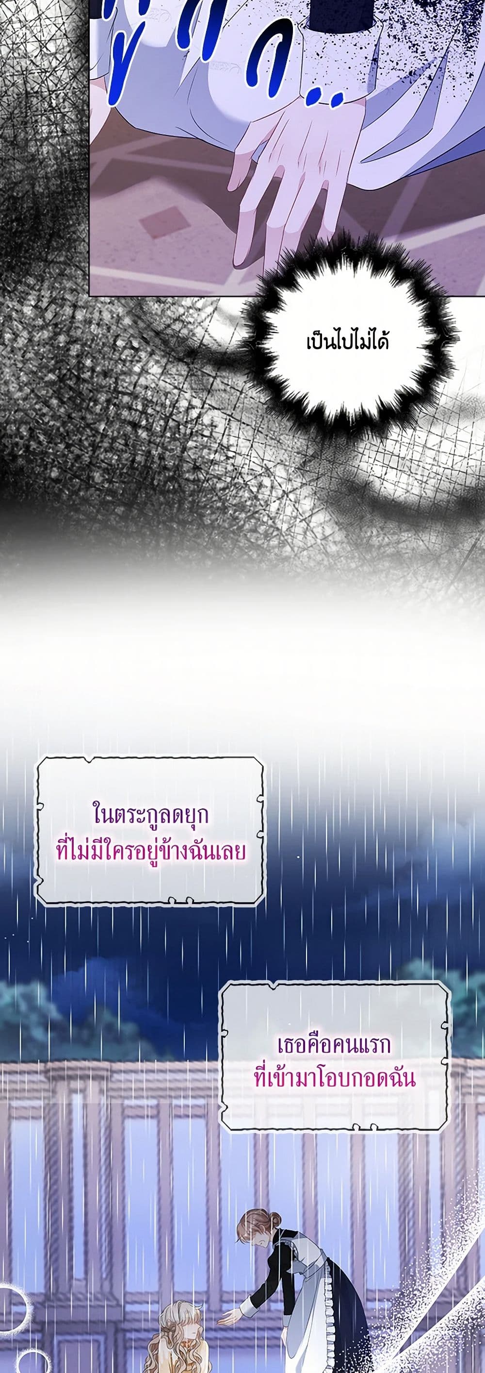 The Villainess Wants to Go Home page 36