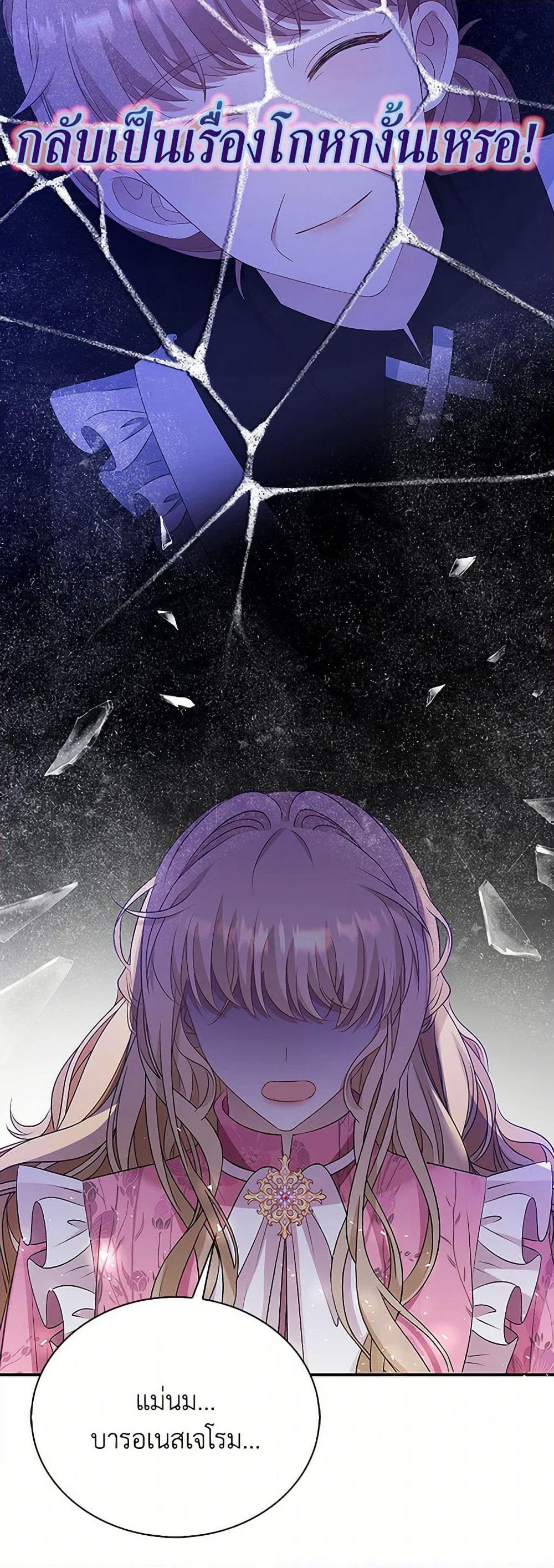 The Villainess Wants to Go Home page 38