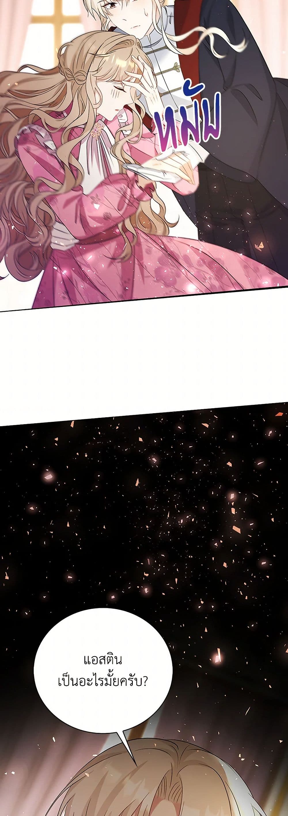 The Villainess Wants to Go Home page 40