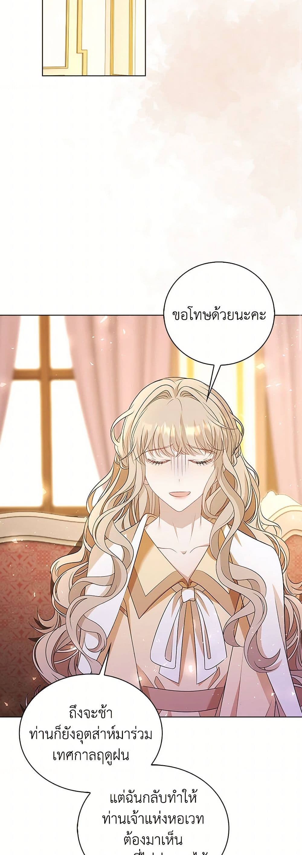 The Villainess Wants to Go Home page 42