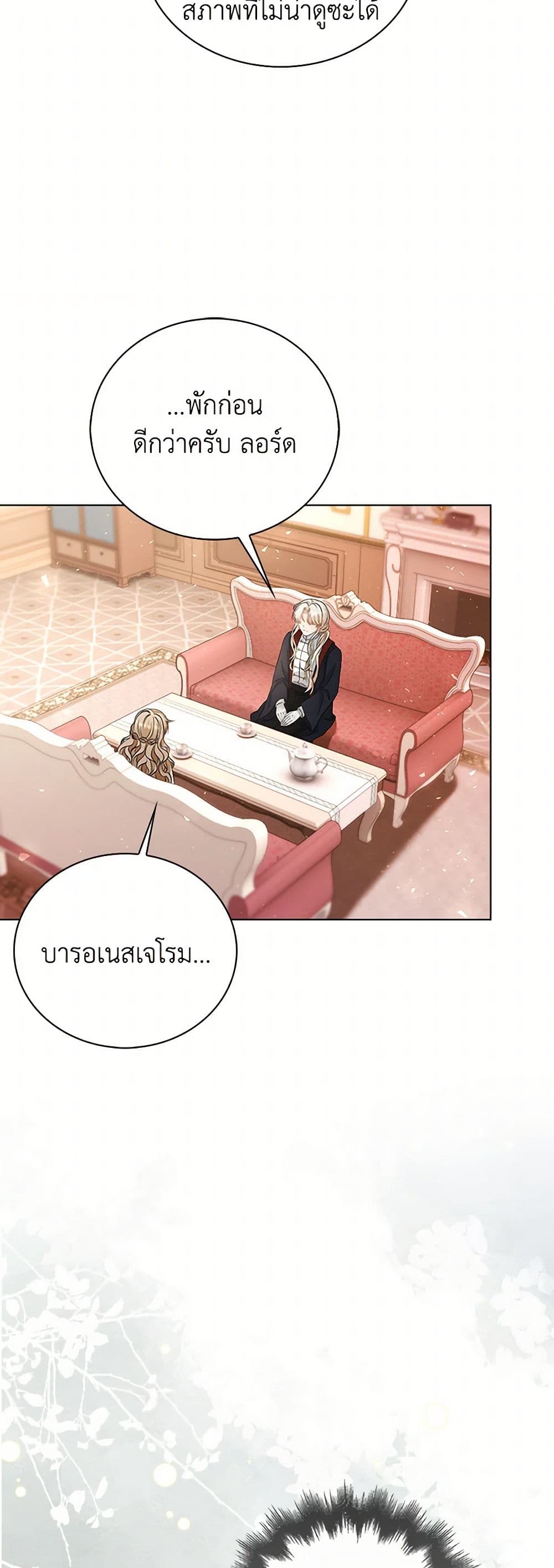 The Villainess Wants to Go Home page 43