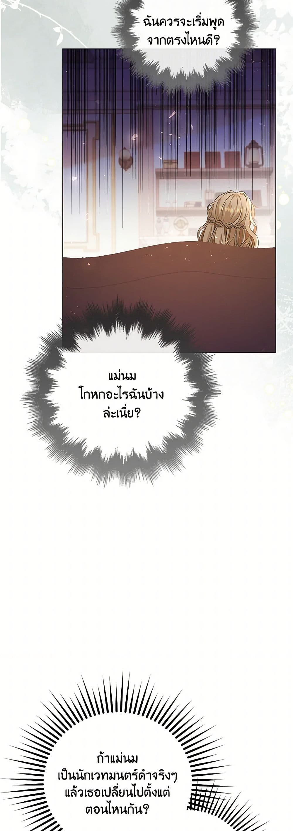The Villainess Wants to Go Home page 44