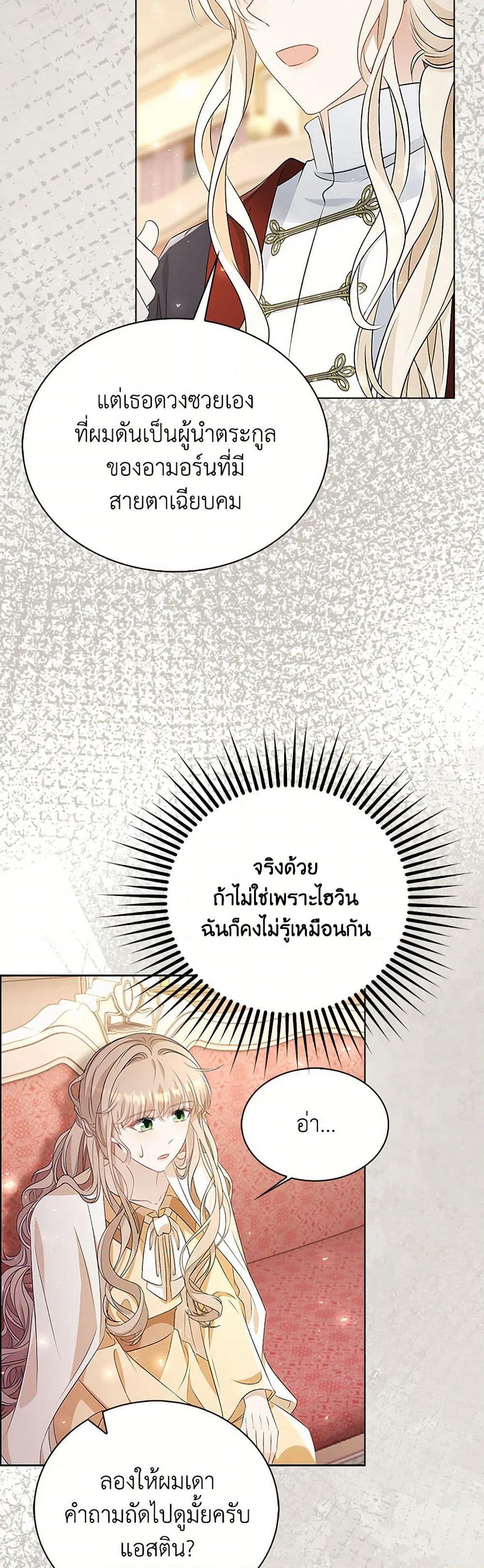 The Villainess Wants to Go Home page 3