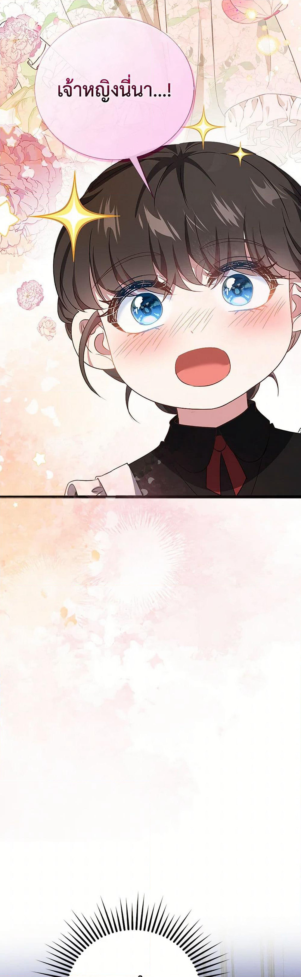 The Villainess Wants to Go Home page 26