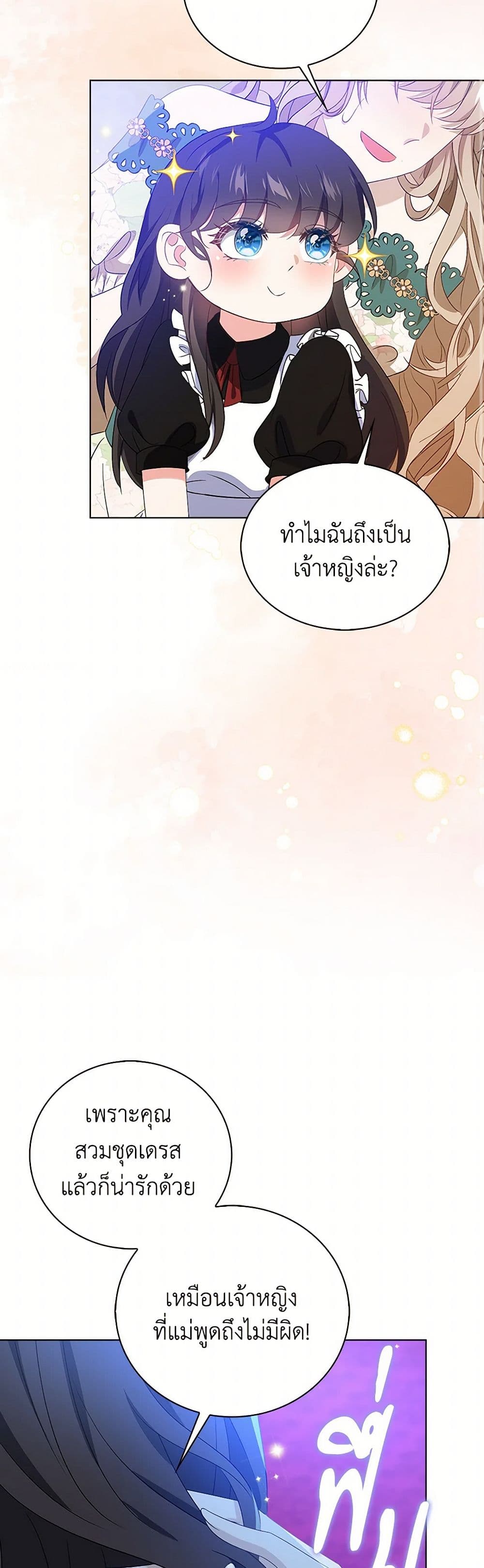 The Villainess Wants to Go Home page 28