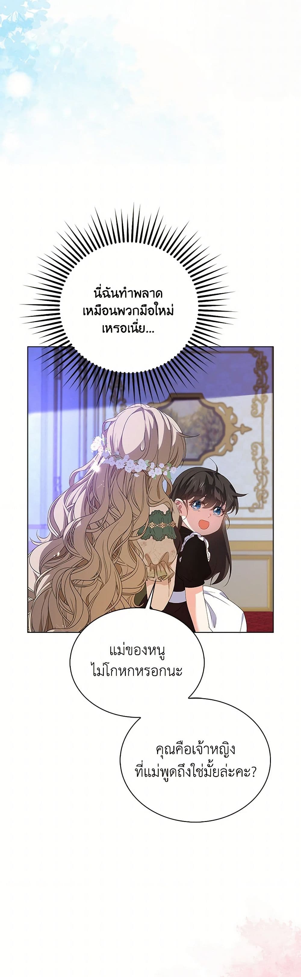 The Villainess Wants to Go Home page 30