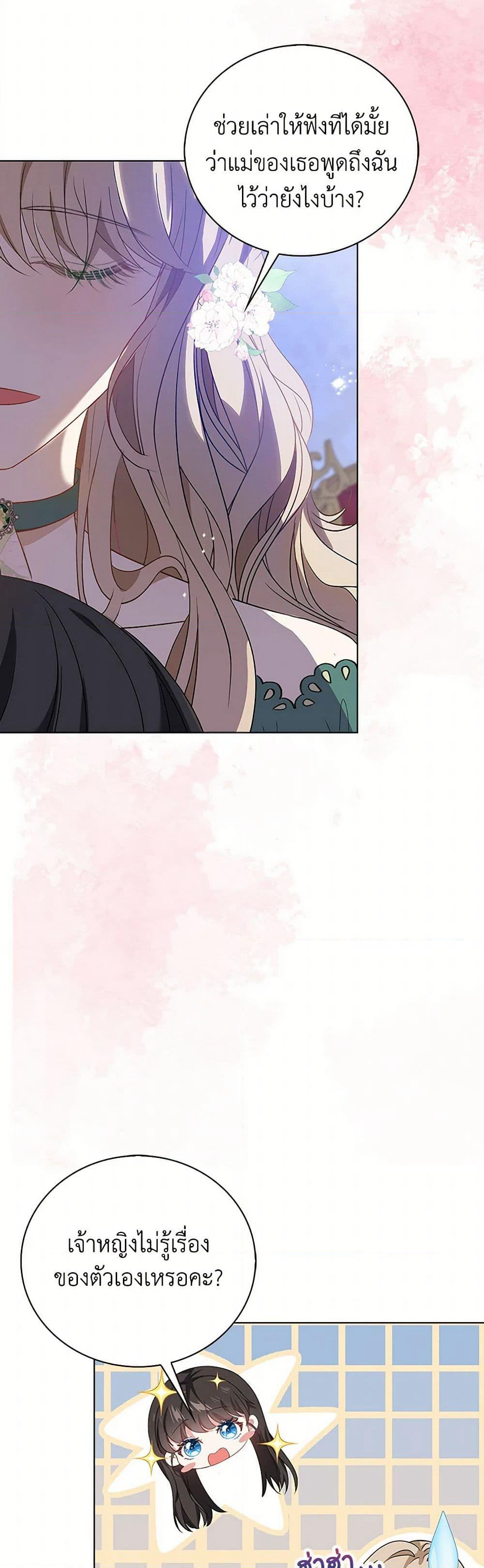 The Villainess Wants to Go Home page 31