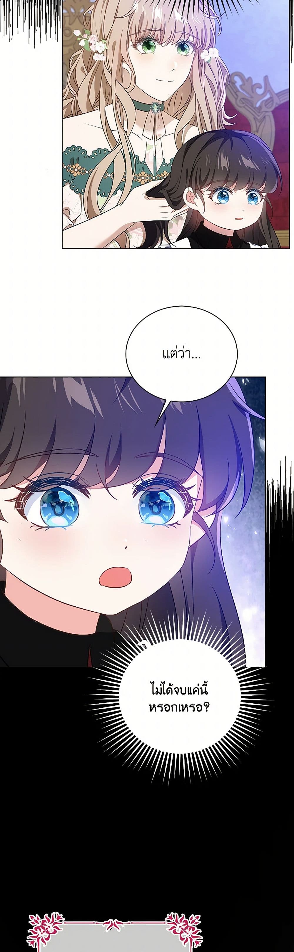 The Villainess Wants to Go Home page 38