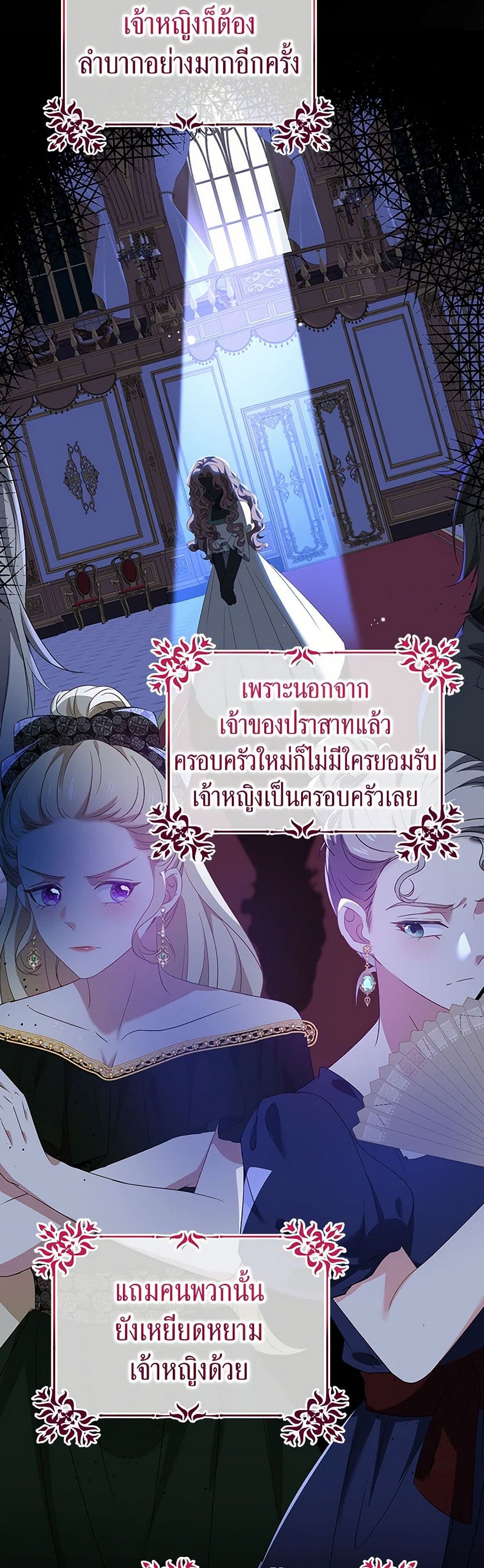The Villainess Wants to Go Home page 39