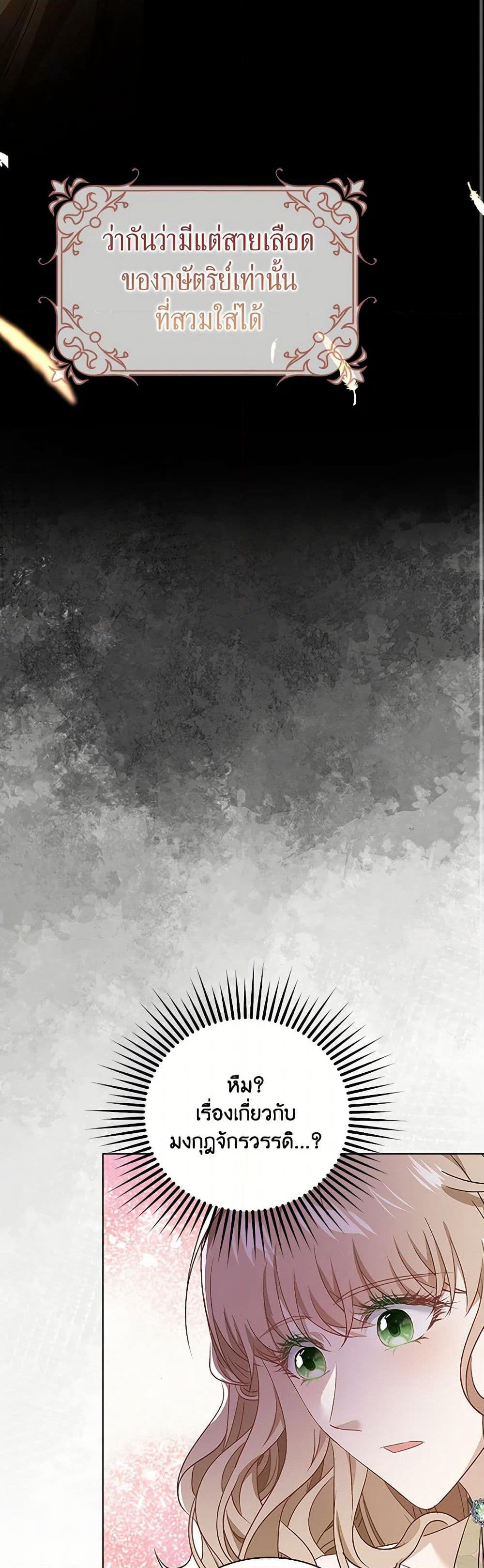 The Villainess Wants to Go Home page 41