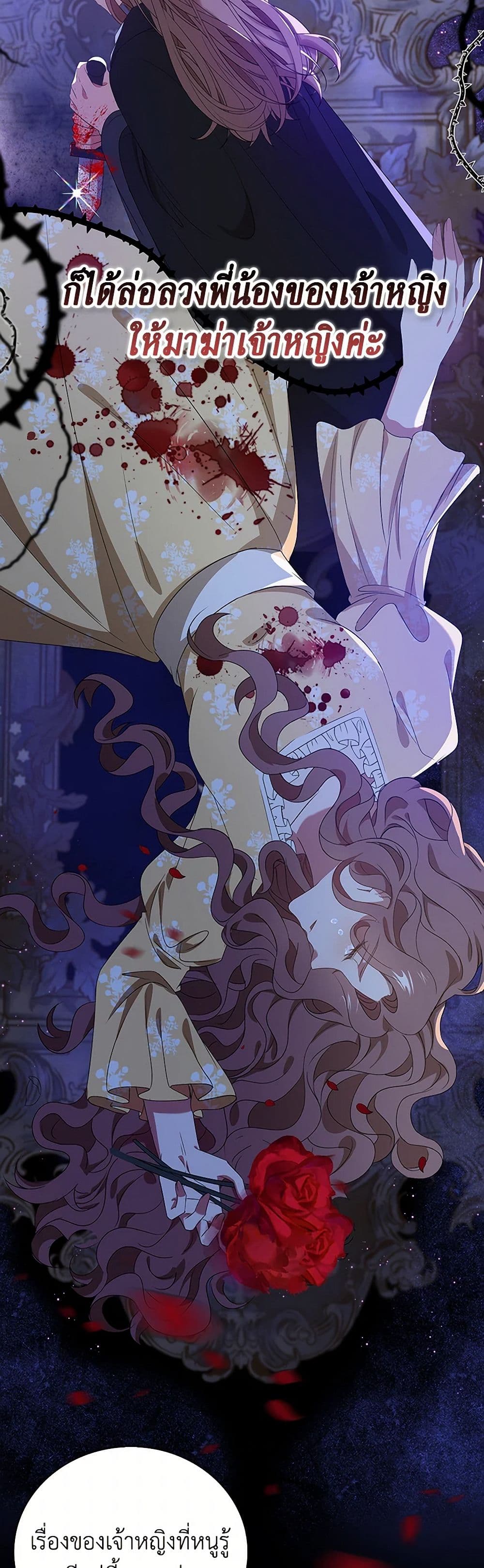The Villainess Wants to Go Home page 44