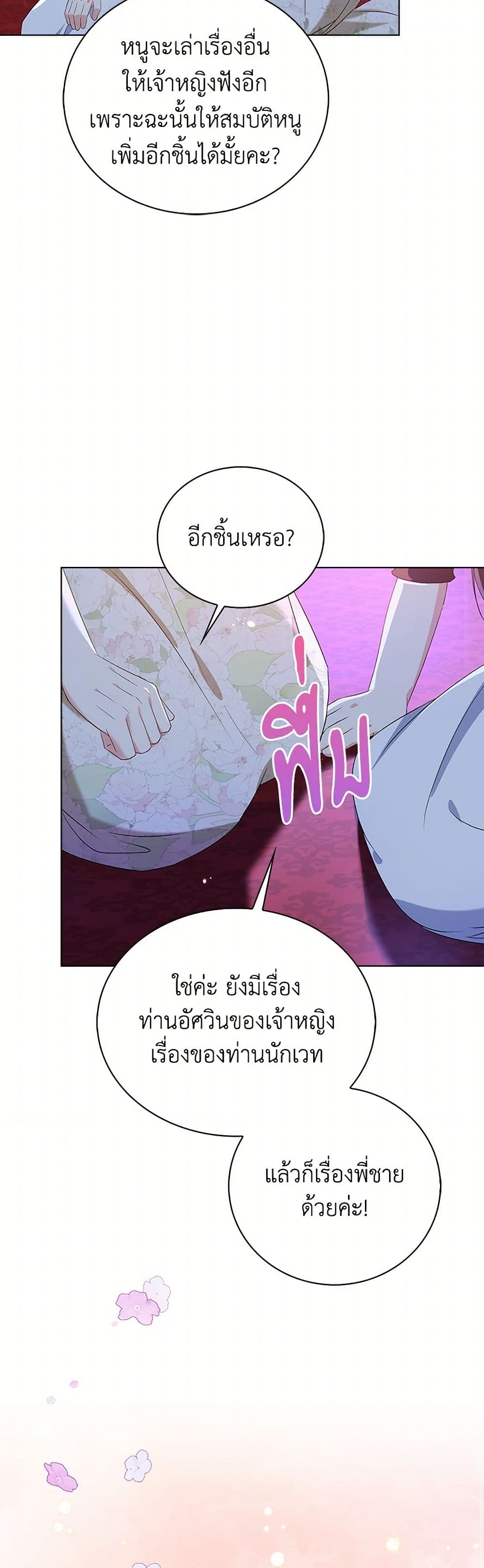 The Villainess Wants to Go Home page 47
