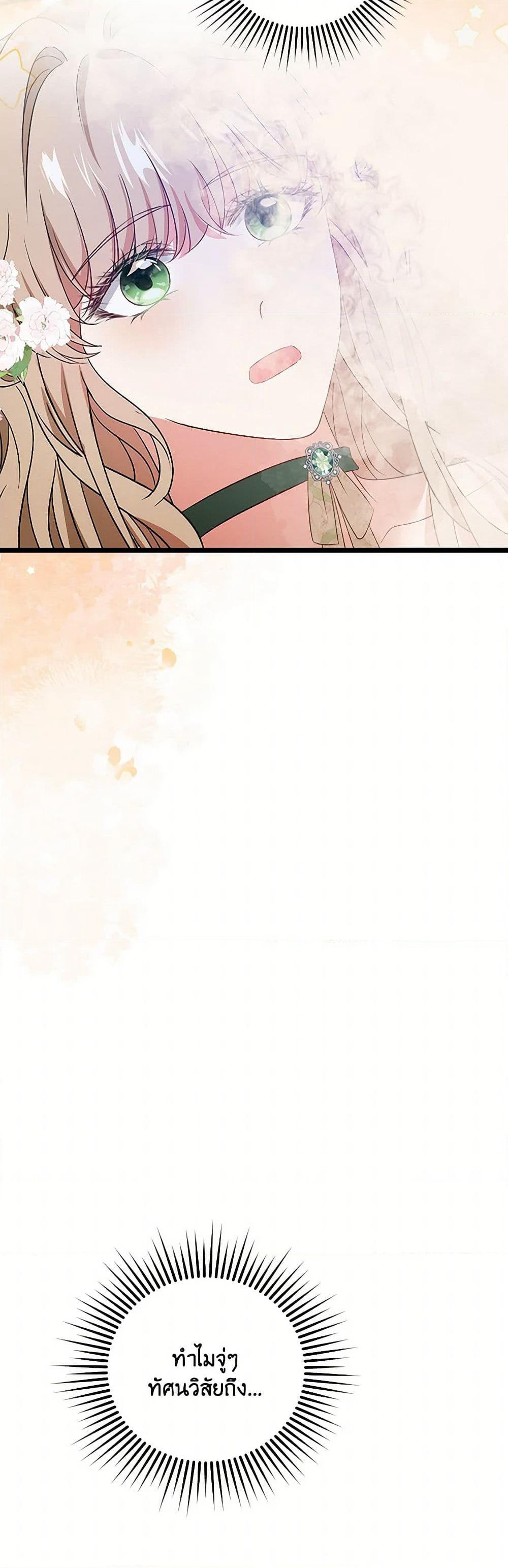 The Villainess Wants to Go Home page 7