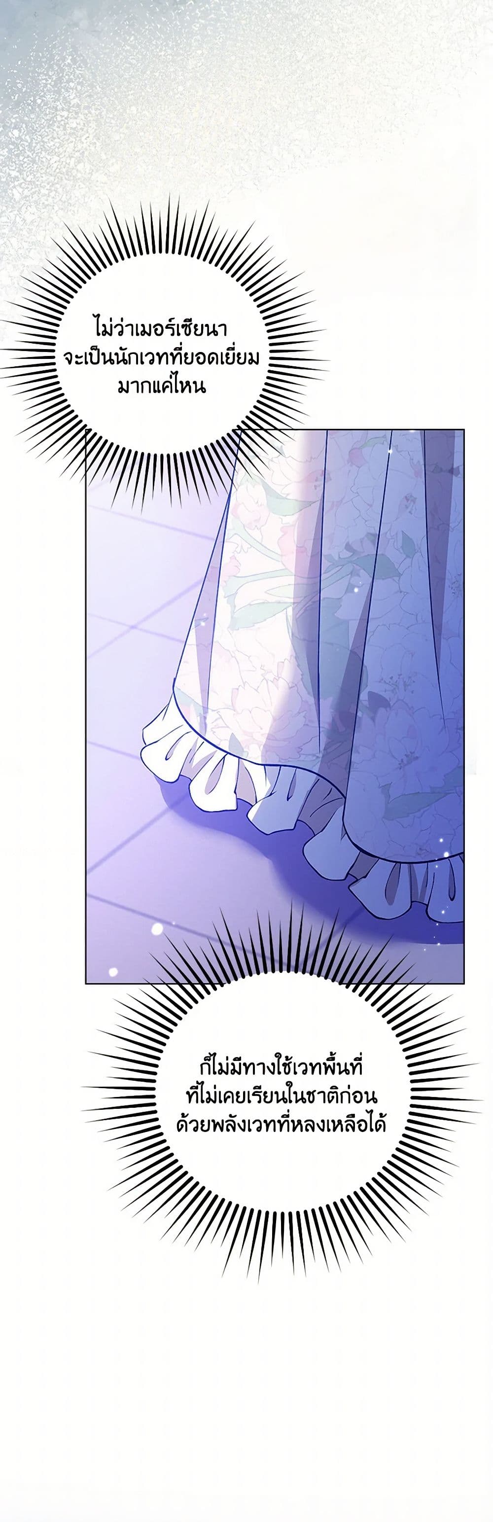 The Villainess Wants to Go Home page 15