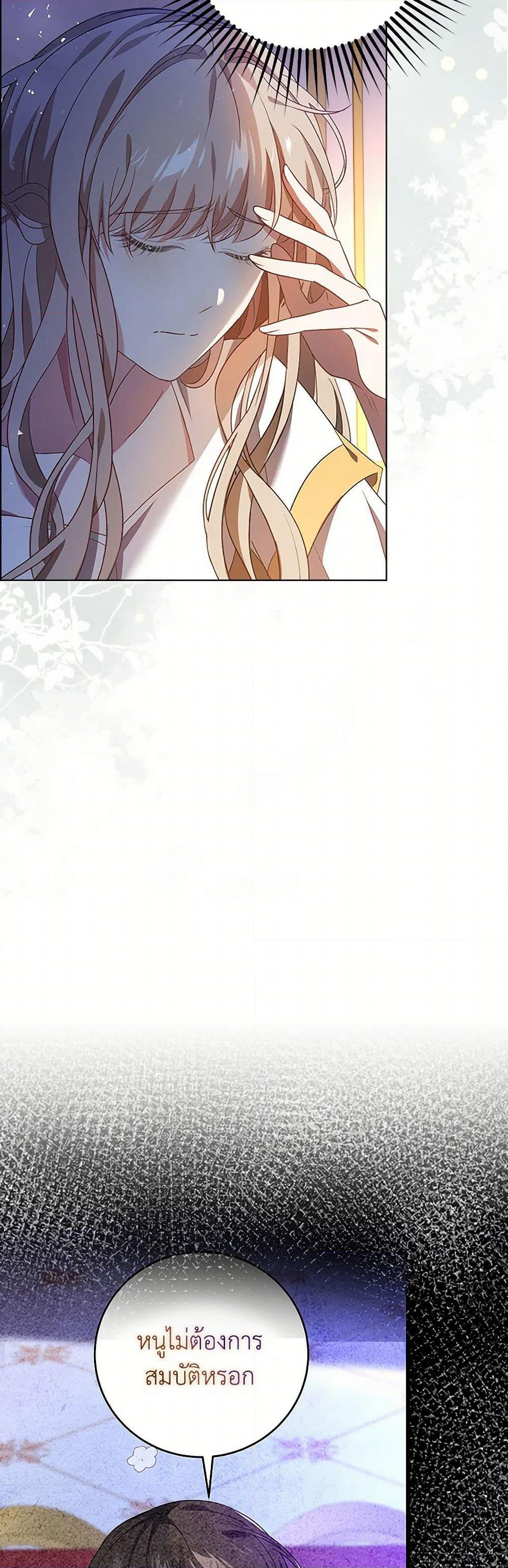 The Villainess Wants to Go Home page 24